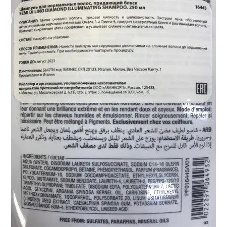 ALFAPARF MILANO Шампунь для нормальных волос придающий блеск / SDL D ILLUMINATING LOW SHAMPOO 250 мл - 5