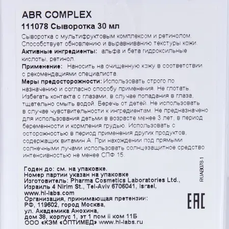 HOLY LAND Сыворотка обновляющая для лица / ABR Complex Restoring Serum 30 мл - 5