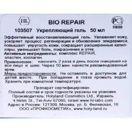 HOLY LAND Гель увлажняющий с регенерирующим комплексом / Bio Repair Cellular Firming Gel 50 мл - 3