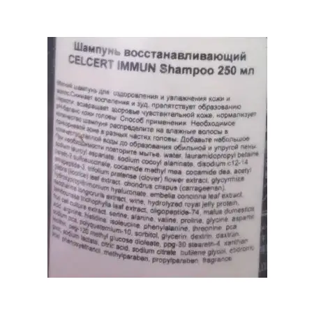 LEBEL Шампунь восстанавливающий / ESTESSiMO CELCERT IMMUN Shampoo 250 мл - 3