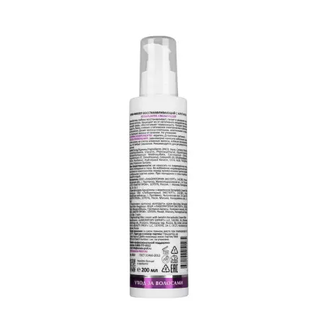 ARAVIA Professional Крем-филлер восстанавливающий с кератином / ARAVIA Laboratories Keraplastic Cream-Filler 200 мл - 3