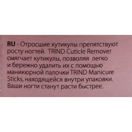 TRIND Средство для удаления кутикул / Cuticle Remover 9 мл - 2