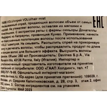DAVINES SPA Спрей несмываемый для придания объема волосам / VOLU hair mist 250 мл - 2