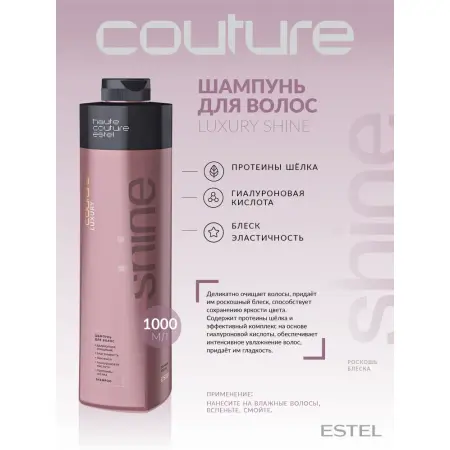 ESTEL HAUTE COUTURE Шампунь для волос / LUXURY SHINE 1000 мл - 2