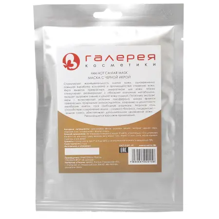 BIO NATURE Маска альгинатная для лица, с черной икрой 25 г - 1