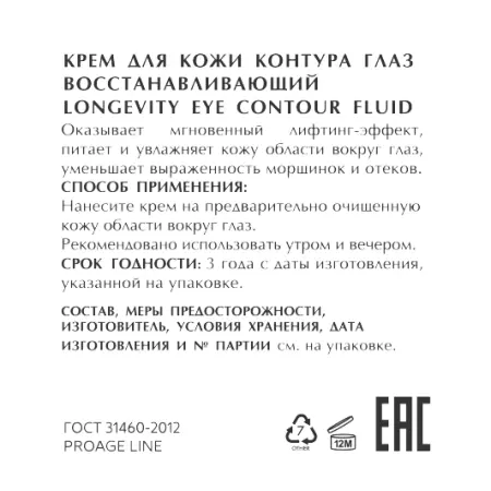 MEDICAL COLLAGENE 3D Крем восстанавливающий для кожи контура глаз / PROAGE 15 мл - 2