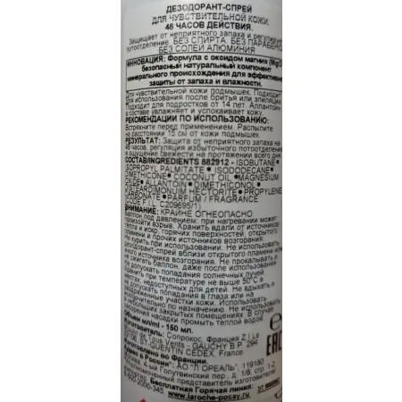 LA ROCHE-POSAY Дезодорант-спрей физиологический 48 ч / Deodorant 150 мл - 2