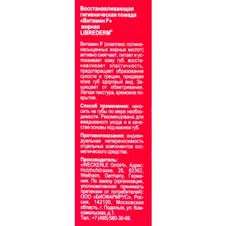 LIBREDERM Помада гигиеническая восстанавливающая жирная / VITAMIN F 4 г - 3