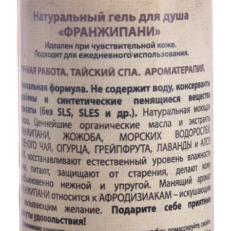 ORGANIC TAI Гель натуральный для душа Франжипани 260 мл - 2