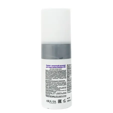 ARAVIA Professional Пилинг с молочной кислотой / Lactica Exfoliate 150 мл - 4