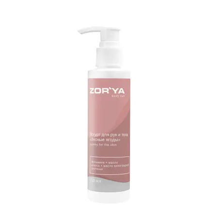 ZORYA Йогурт для рук и тела, лесные ягоды / YUMMY FOR THE SKIN 150 мл - 1