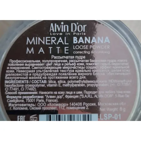ALVIN D OR Пудра рассыпчатая / Mineral Banana Matte 8 гр - 4