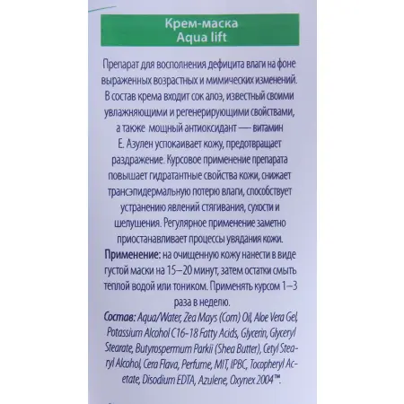 PREMIUM Крем-маска / Aqua lift Professional 150 мл - 2