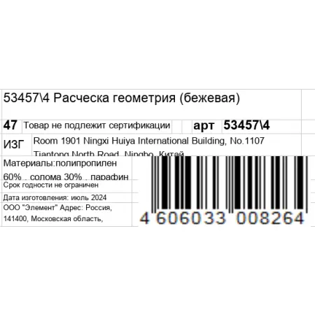 KOSMO SHTUCHKI Расческа геометрия, бежевая / KOSMO SHTUCHKI - 6