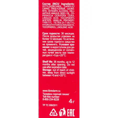 LIBREDERM Помада гигиеническая восстанавливающая жирная / VITAMIN F 4 г - 4