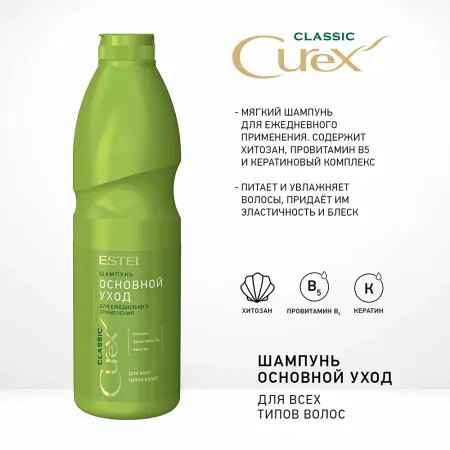ESTEL PROFESSIONAL Шампунь для ежедневного применения / Curex Classic 1000 мл - 3