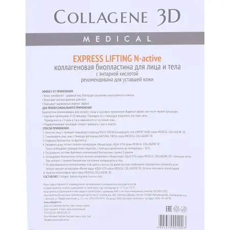 MEDICAL COLLAGENE 3D Биопластины коллагеновые с янтарной кислотой для лица и тела / Еxpress Lifting А4 - 3