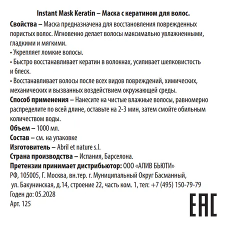 ABRIL ET NATURE Маска с кератином для волос / Instant Mask Keratin 1000 мл - 3