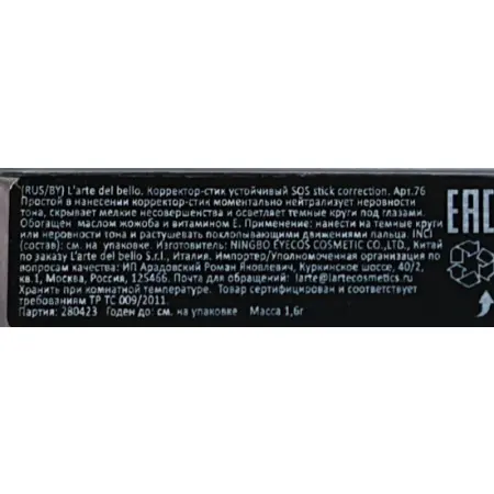 LARTE DEL BELLO Стик-корректор несовершенств кожи, 01 / SOS stick correction 1,6 гр - 5