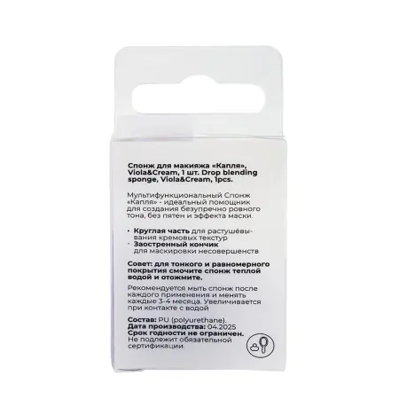 SOLOMEYA Спонж для макияжа капля, Viola&Cream / Solomeya Drop blending sponge Viola&Cream 1 шт - 3