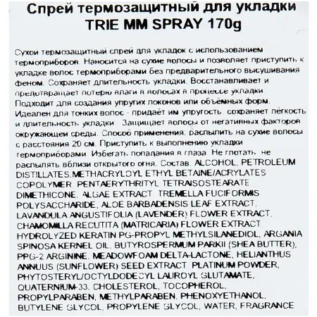 LEBEL Спрей термозащитный для укладки волос / TRIE MM SPRAY 170 г - 3