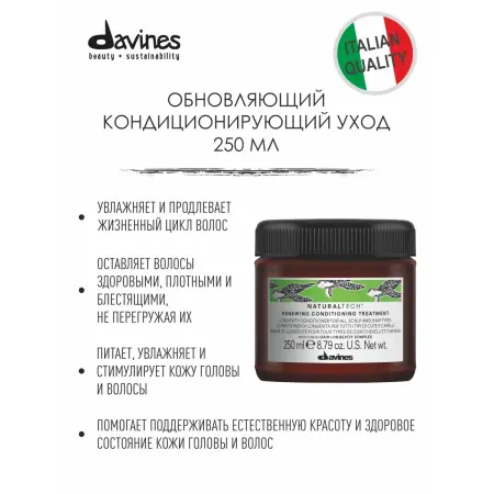 DAVINES SPA Кондиционер обновляющий / Naturaltech Renewing Conditioning treatment 250 мл - 2
