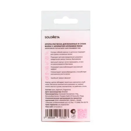 SOLOMEYA Расческа для сухих и влажных волос с ароматом клубники мини / Aroma Brush for Wet&Dry hair Strawberry mini - 6