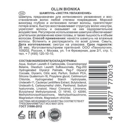 OLLIN PROFESSIONAL Шампунь для поврежденных волос Экстра увлажнение / BIONIKA 250 мл - 2