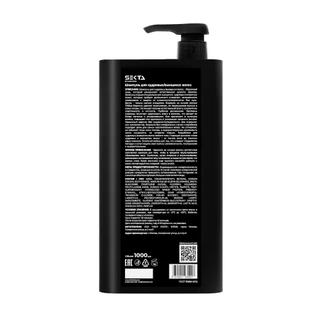 HAIR SEKTA Шампунь для кудрявых и вьющихся волос / Hair Sekta 1000 мл - 3