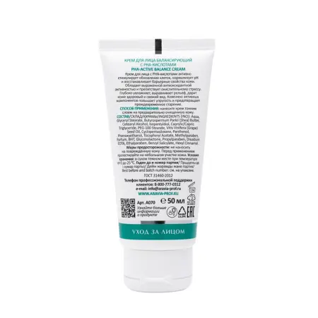 ARAVIA Professional Крем балансирующий для лица с РНА-кислотами / PHA-Active Balance Cream 50 мл - 2