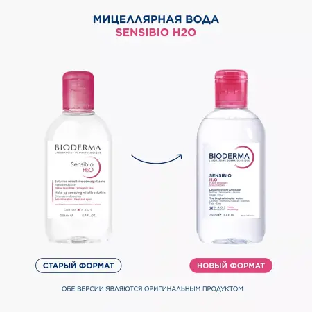 BIODERMA Вода мицеллярная сенсибио / Н2О 250 мл - 4