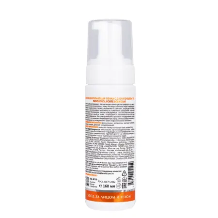 ARAVIA Professional Пенка восстанавливающая с Д-пантенолом 7% / Panthenol Forte Sos Foam 160 мл - 2