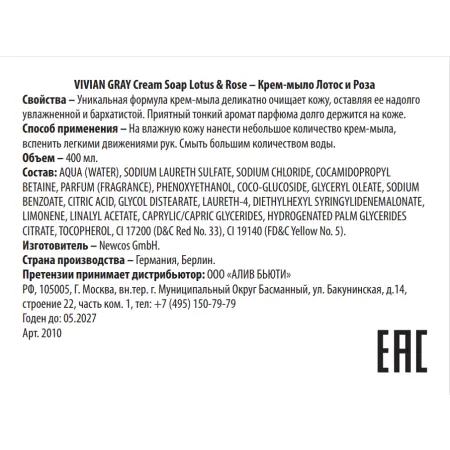 VIVIAN GRAY Крем-мыло, лотос и роза / Cream Soap Lotus & Rose 400 мл - 2