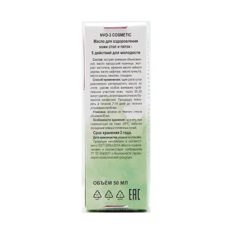 GL COSMETICS Масло для пяток от натоптышей / NVO-3 Cosmetic 50 мл - 6