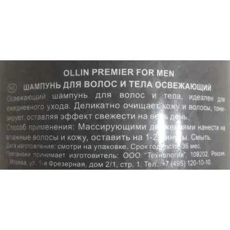 OLLIN PROFESSIONAL Шампунь освежающий для волос и тела, для мужчин / Shampoo Hair & Body Refreshening PREMIER FOR MEN 1000 мл - 2
