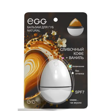 EXO EGG Бальзам для губ, Сливочный кофе + ваниль / EGG 17 гр - 3