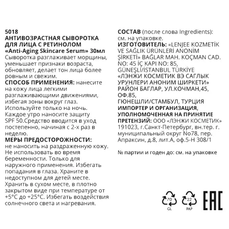 L ENJEE Сыворотка антивозрастная для лица с ретинолом / Anti-Aging Skincare Serum 30 мл - 3