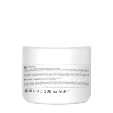 OLLIN PROFESSIONAL Маска с экстрактом эхинацеи для волос / Ollin Shine Blond 300 мл - 2