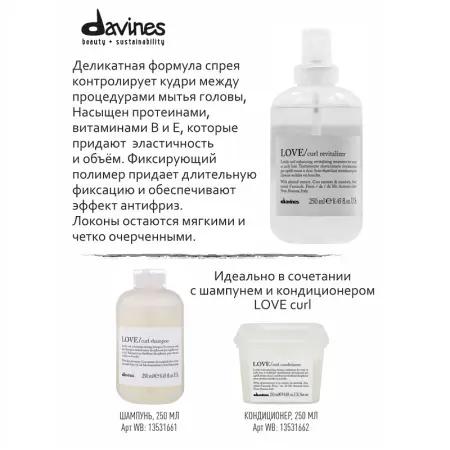 DAVINES SPA Ревиталайзер для усиления завитка / Essential LOVE CURL revitalizer 250 мл - 5