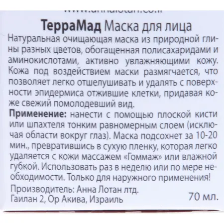 ANNA LOTAN Маска для лица TerraMad Кофе / TerraMud Mask Caffe PROFESSIONAL SPA 70мл~ - 2