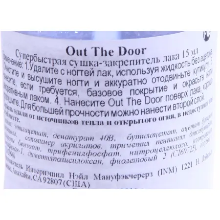 INM Сушка-закрепитель лака супербыстрая / Out The Door 15 мл - 2