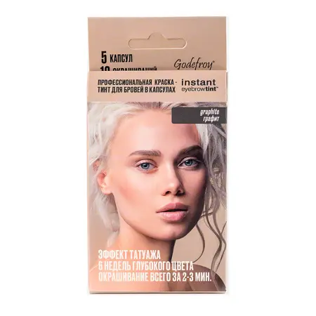 GODEFROY Краска-тинт профессиональная в капсулах для бровей, графит / Eyebrow Tint Graphite 5 капсул - 1