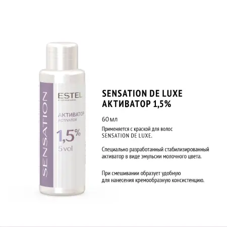 ESTEL PROFESSIONAL Активатор 1,5% / Sensation De Luxe 60 мл - 2