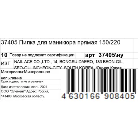 GERMANICUR Пилка прямая для маникюра 150/220 / GERMANICUR - 5
