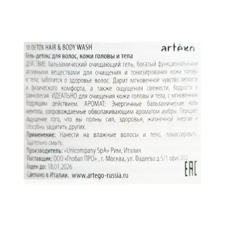 ARTEGO Гель-детокс для кожи головы и тела / 10 Detox Hair & Body Wash 1000 мл - 2