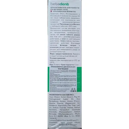 BETADENT Ополаскиватель для полости рта / BETADENT TOTAL MOUTHWASH 250 мл - 4
