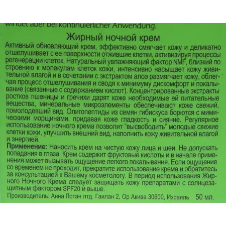ANNA LOTAN Крем ночной Гринс / Replenishing Balm GREENS 50 мл - 3