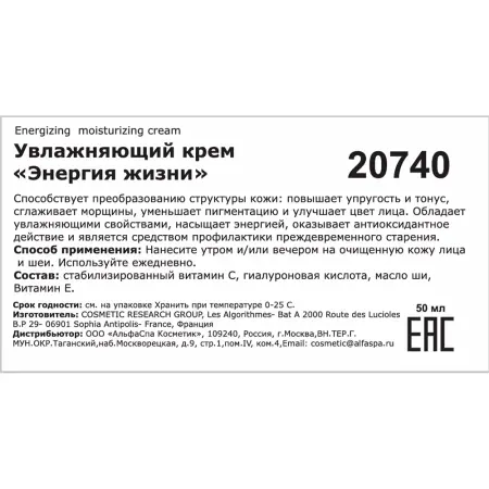SOSKIN Крем увлажняющий Энергия жизни / R+ HydraGlow Energizing moisturizing cream 50 мл - 2
