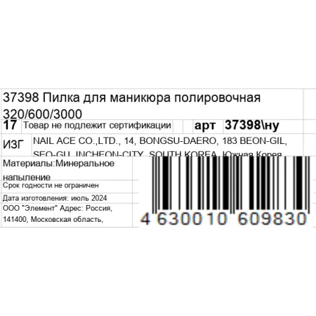 GERMANICUR Пилка полировочная для маникюра 320/600/3000 / GERMANICUR - 5