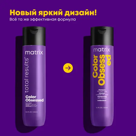 MATRIX Шампунь с антиоксидантами для защиты цвета окрашенных волос / COLOR OBSESSED 300 мл - 2